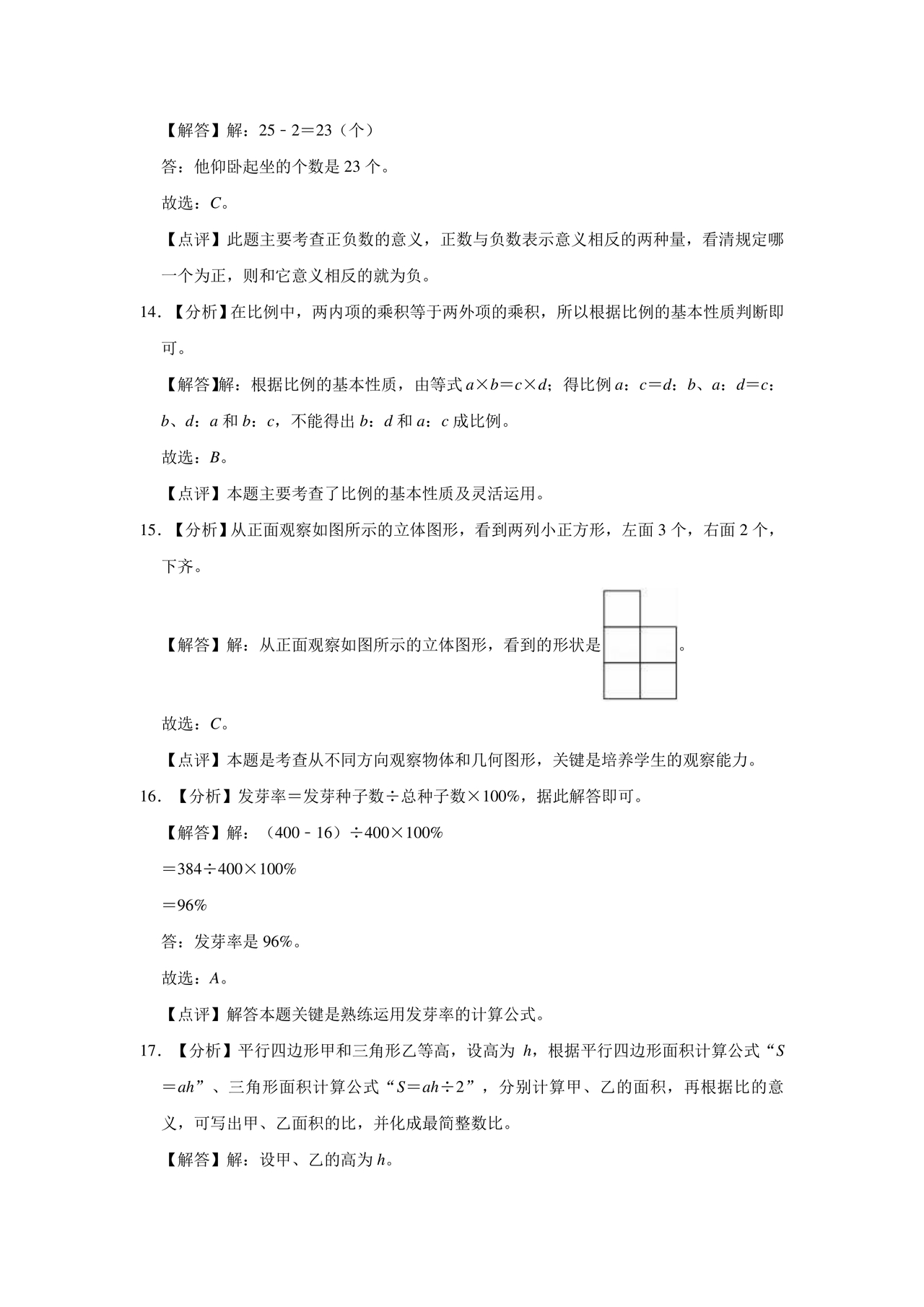 甘肃省小升初试卷