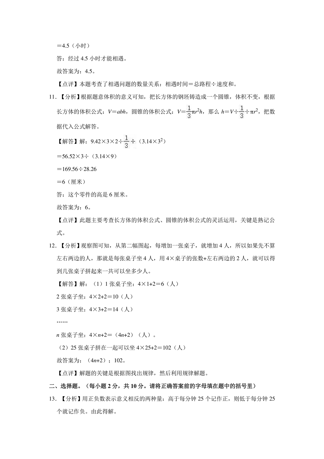 甘肃省小升初试卷