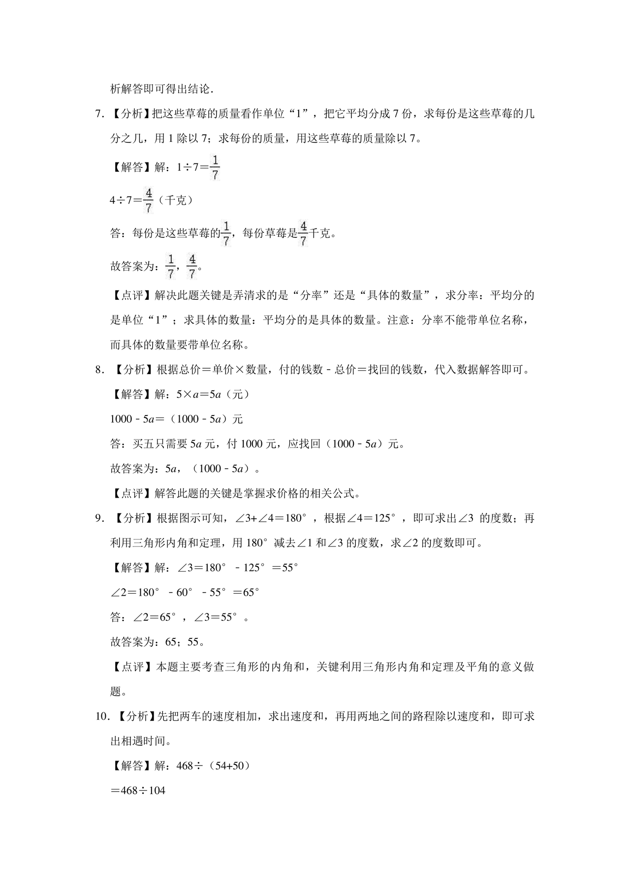 甘肃省小升初试卷