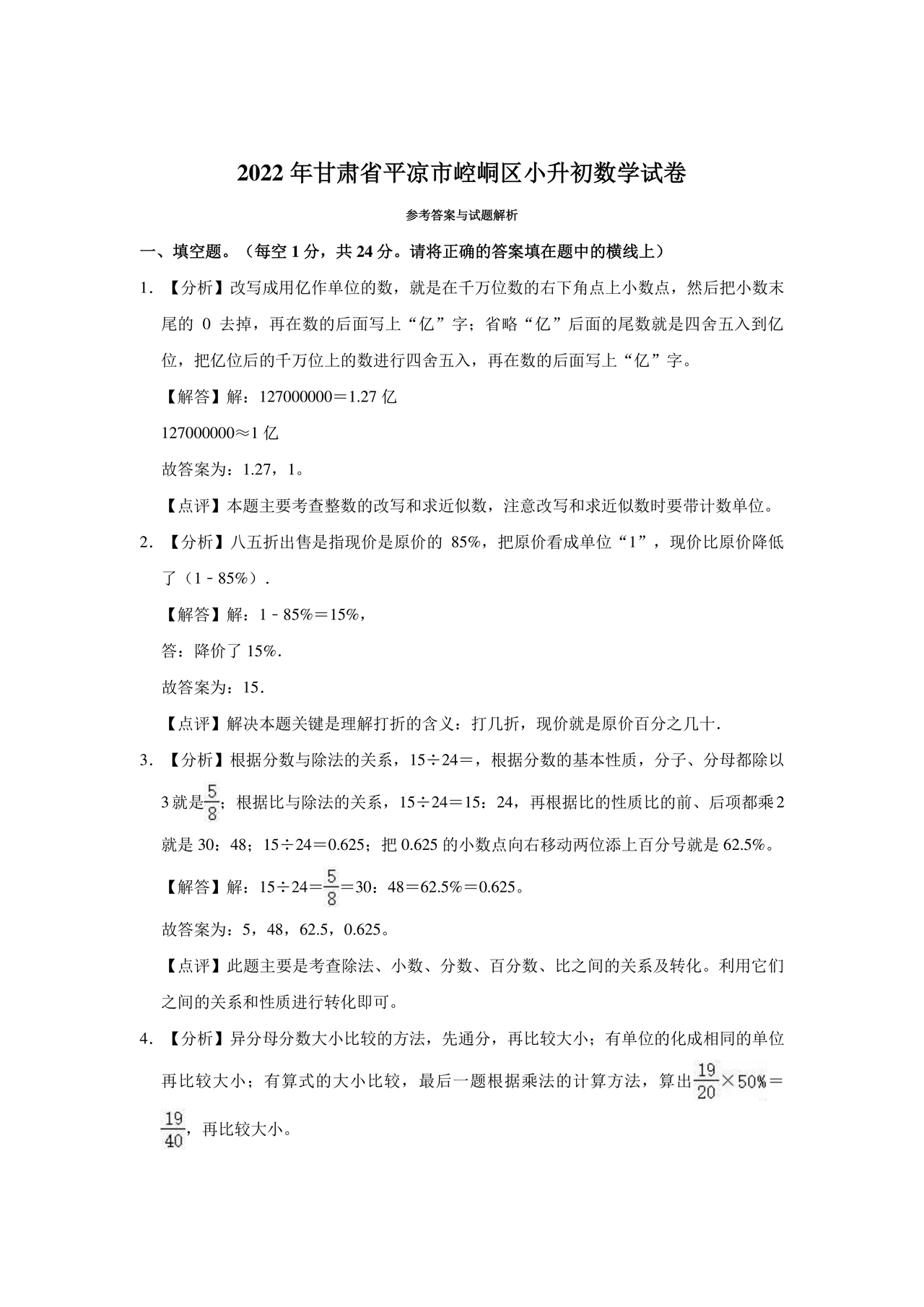 甘肃省小升初试卷