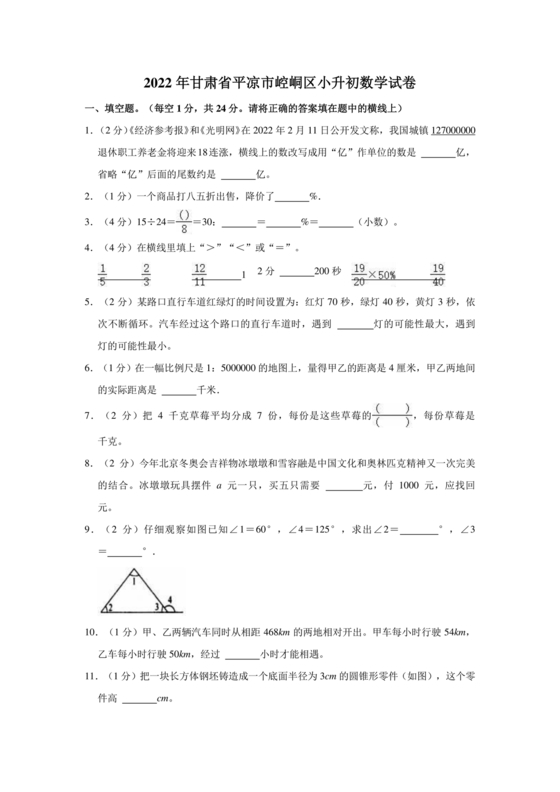 甘肃省小升初试卷