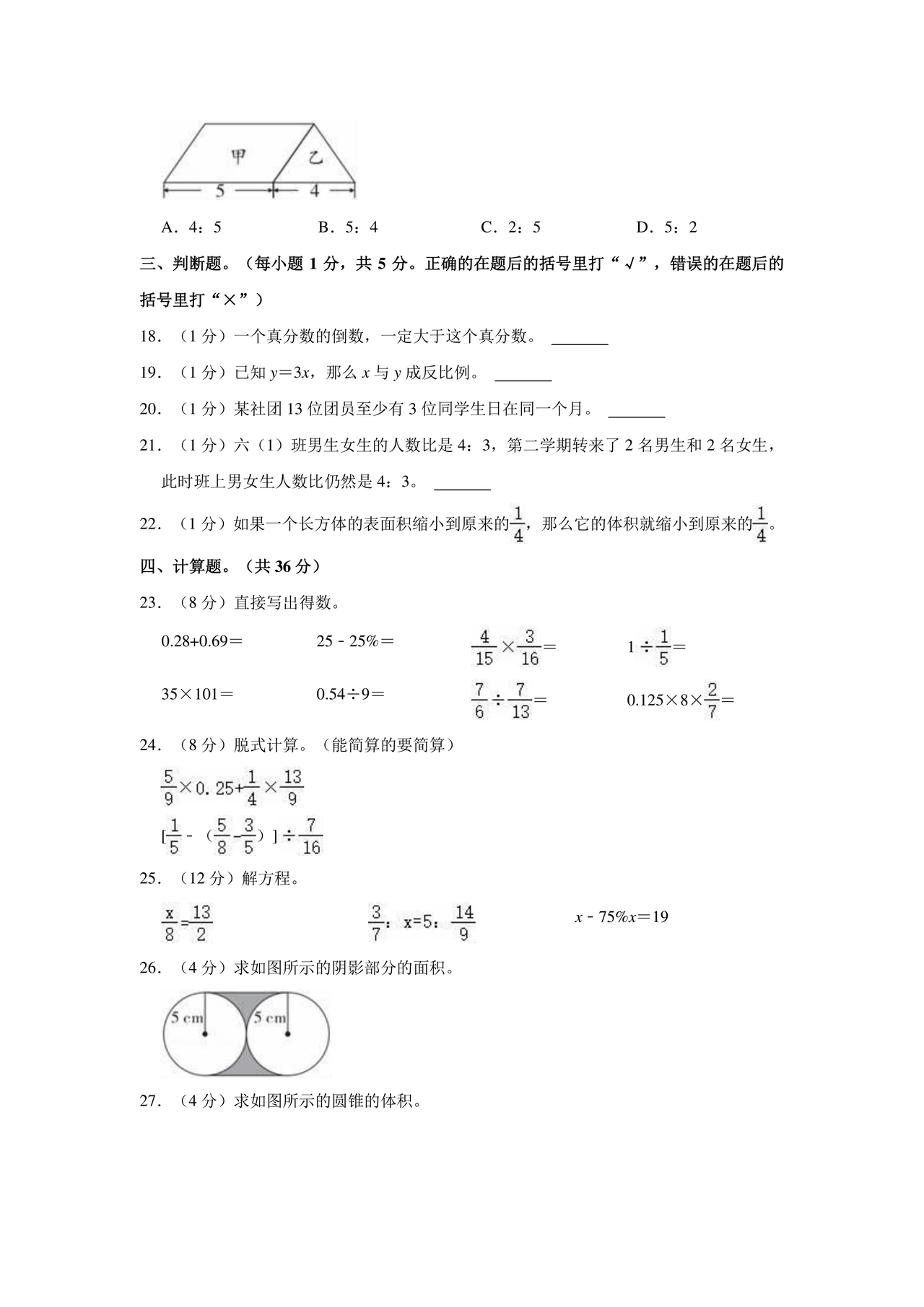 甘肃省小升初试卷