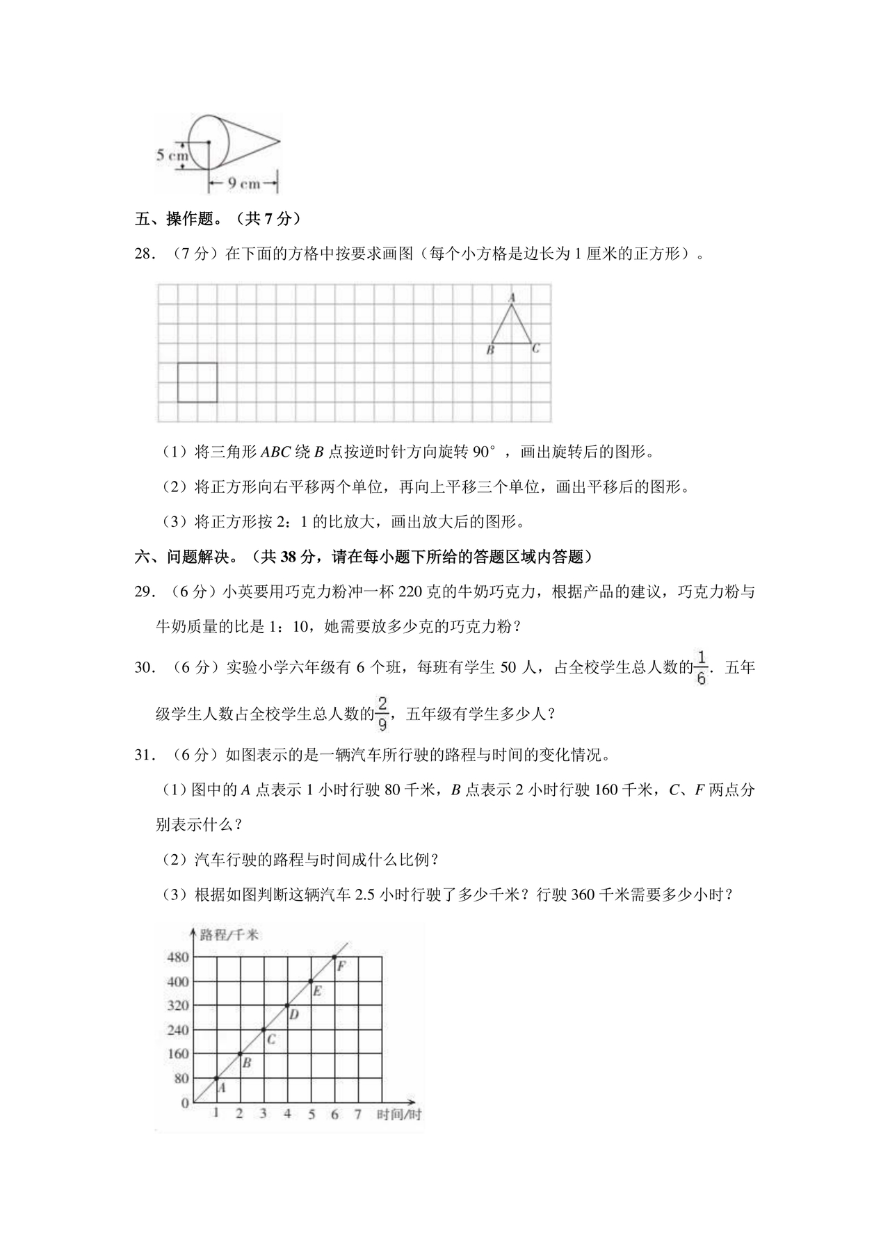 甘肃省小升初试卷