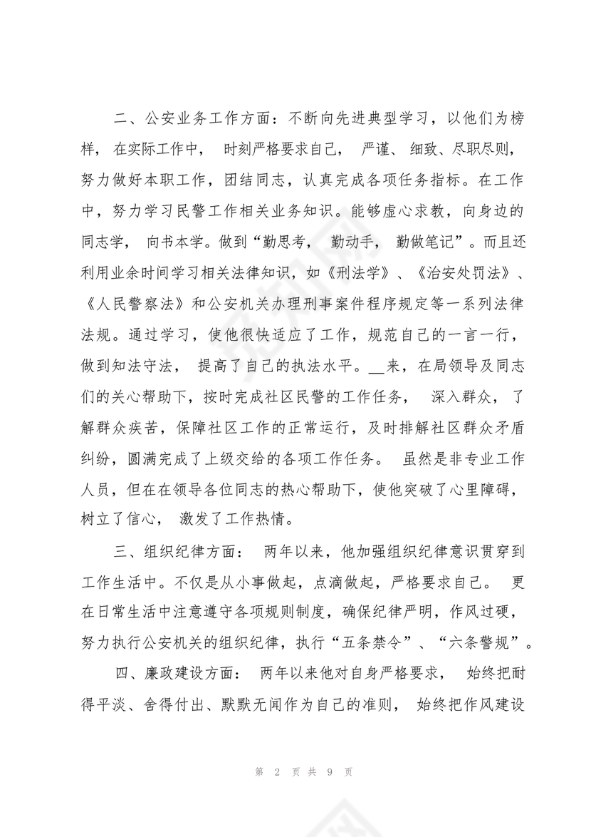 辅警现实表现总结