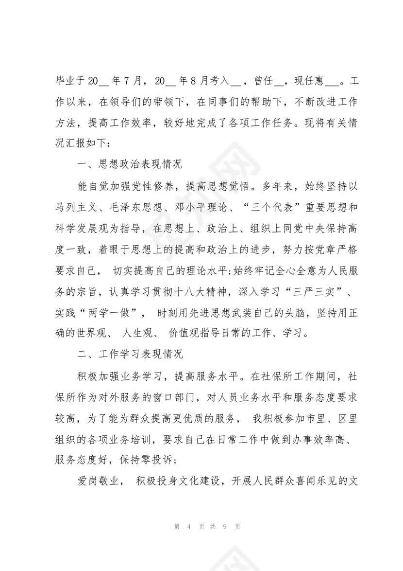 辅警现实表现总结