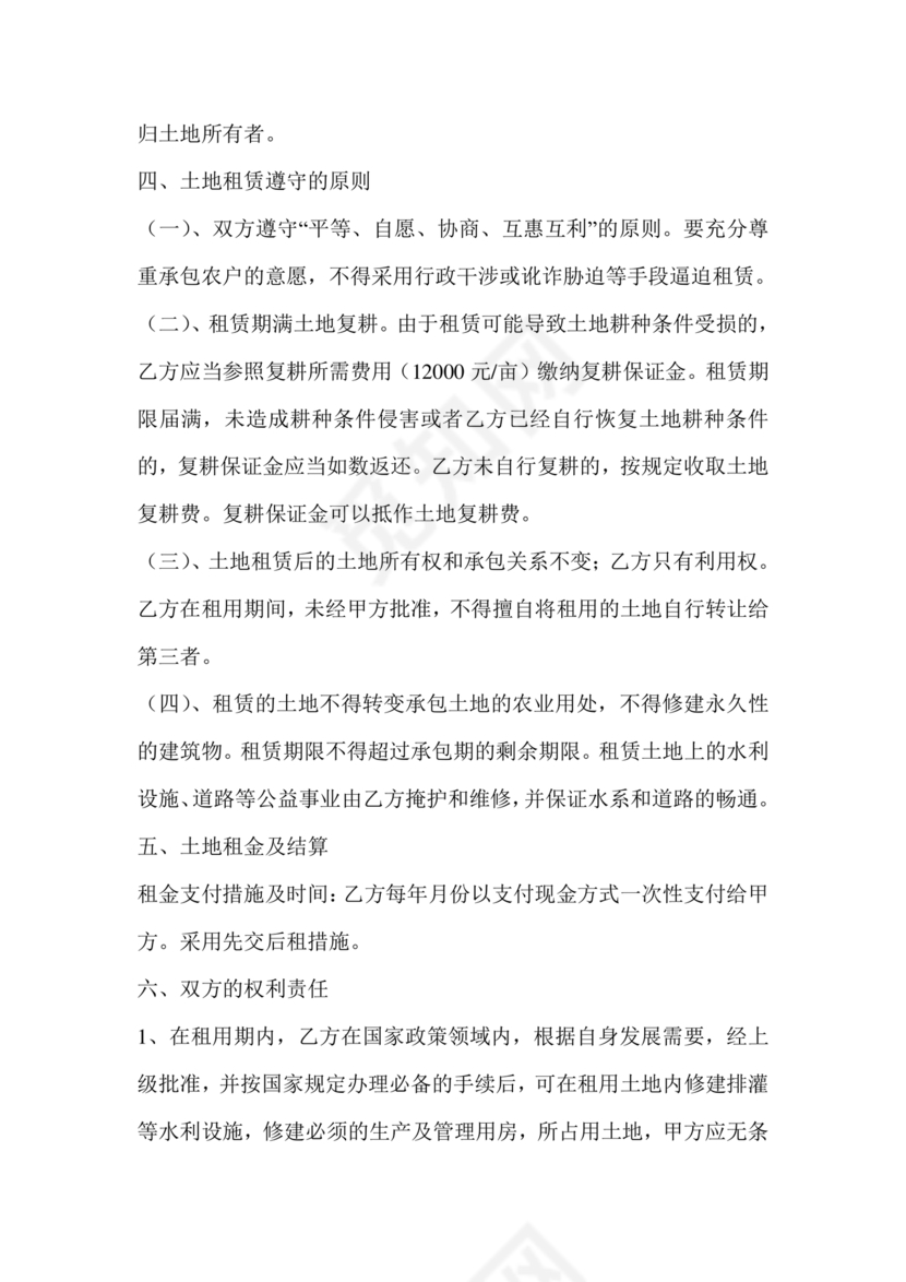 土地租赁协议书范本
