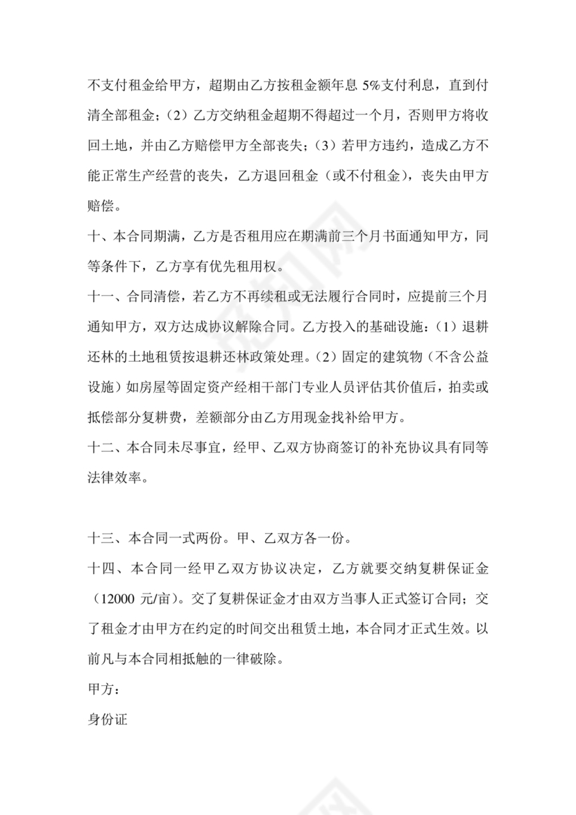 土地租赁协议书范本