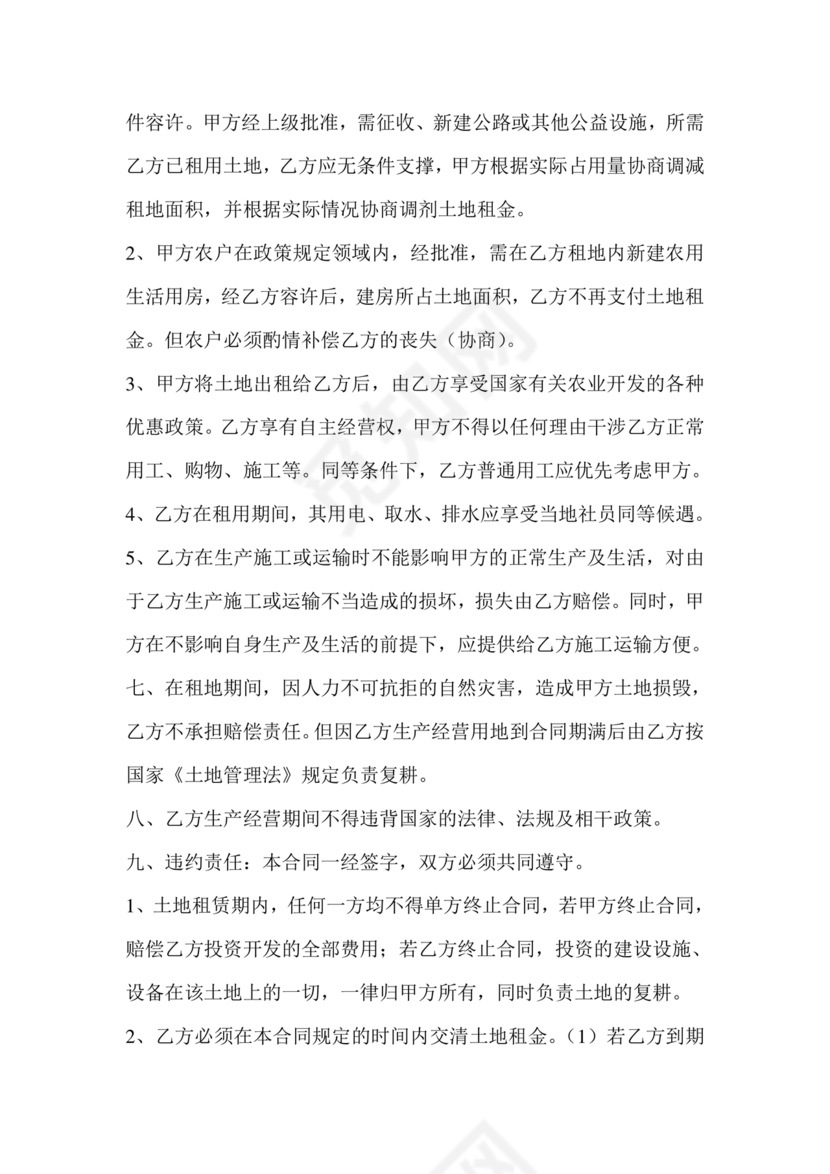 土地租赁协议书范本