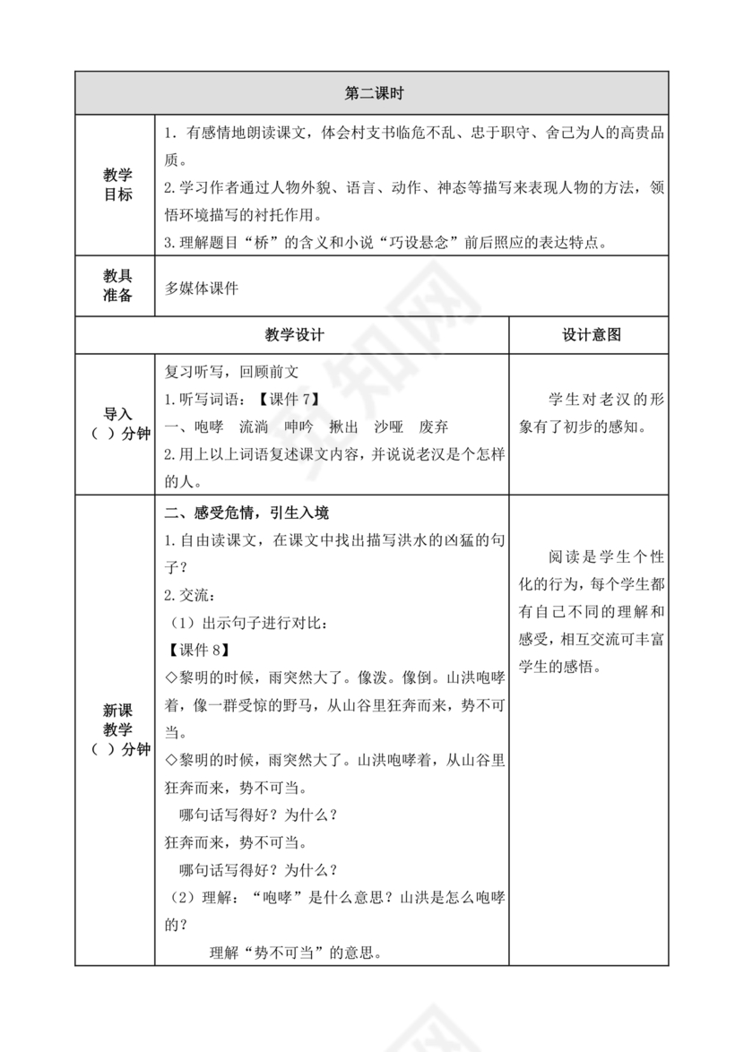 部编版六年级上册语文教案免费版