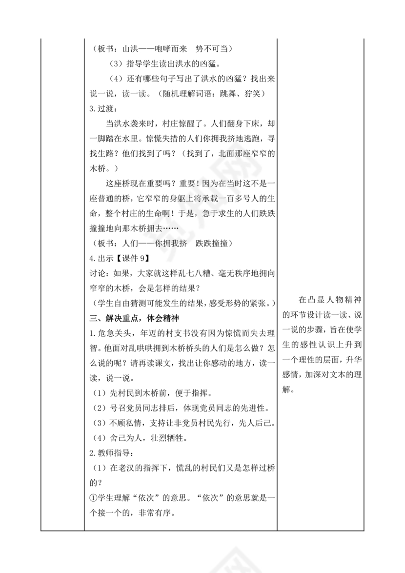 部编版六年级上册语文教案免费版