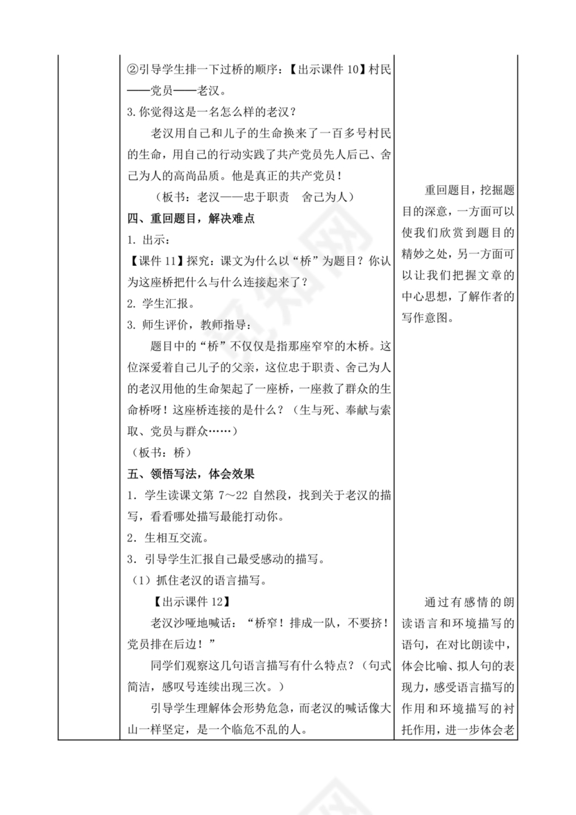 部编版六年级上册语文教案免费版