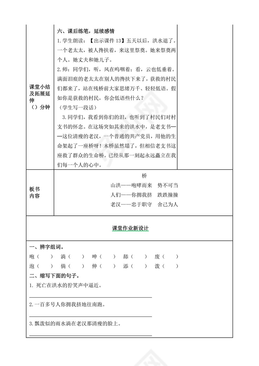 部编版六年级上册语文教案免费版