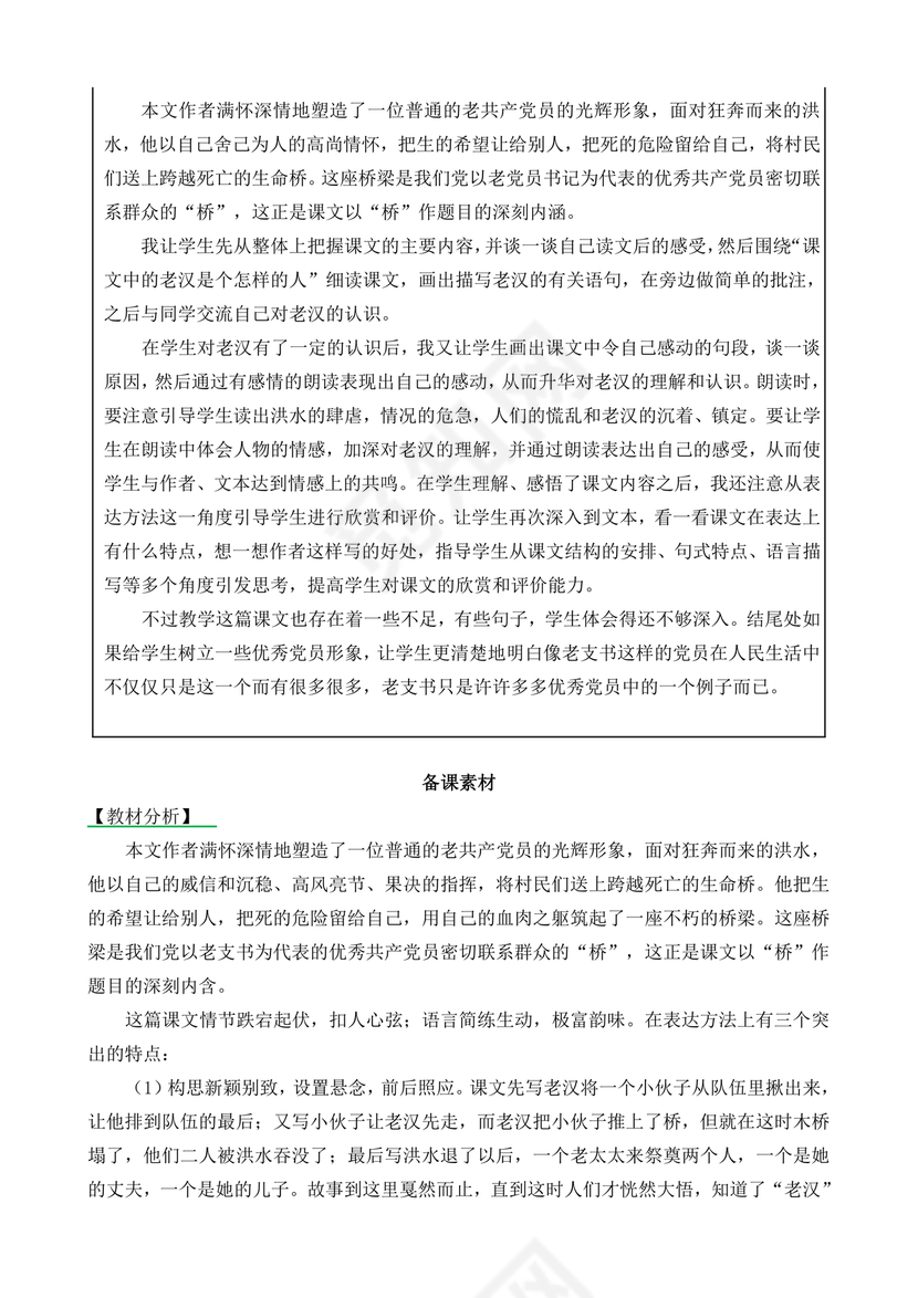 部编版六年级上册语文教案免费版