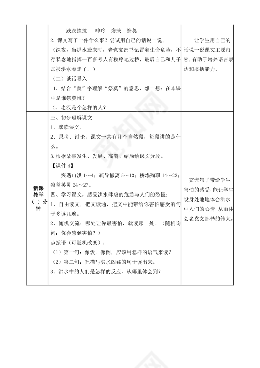部编版六年级上册语文教案免费版