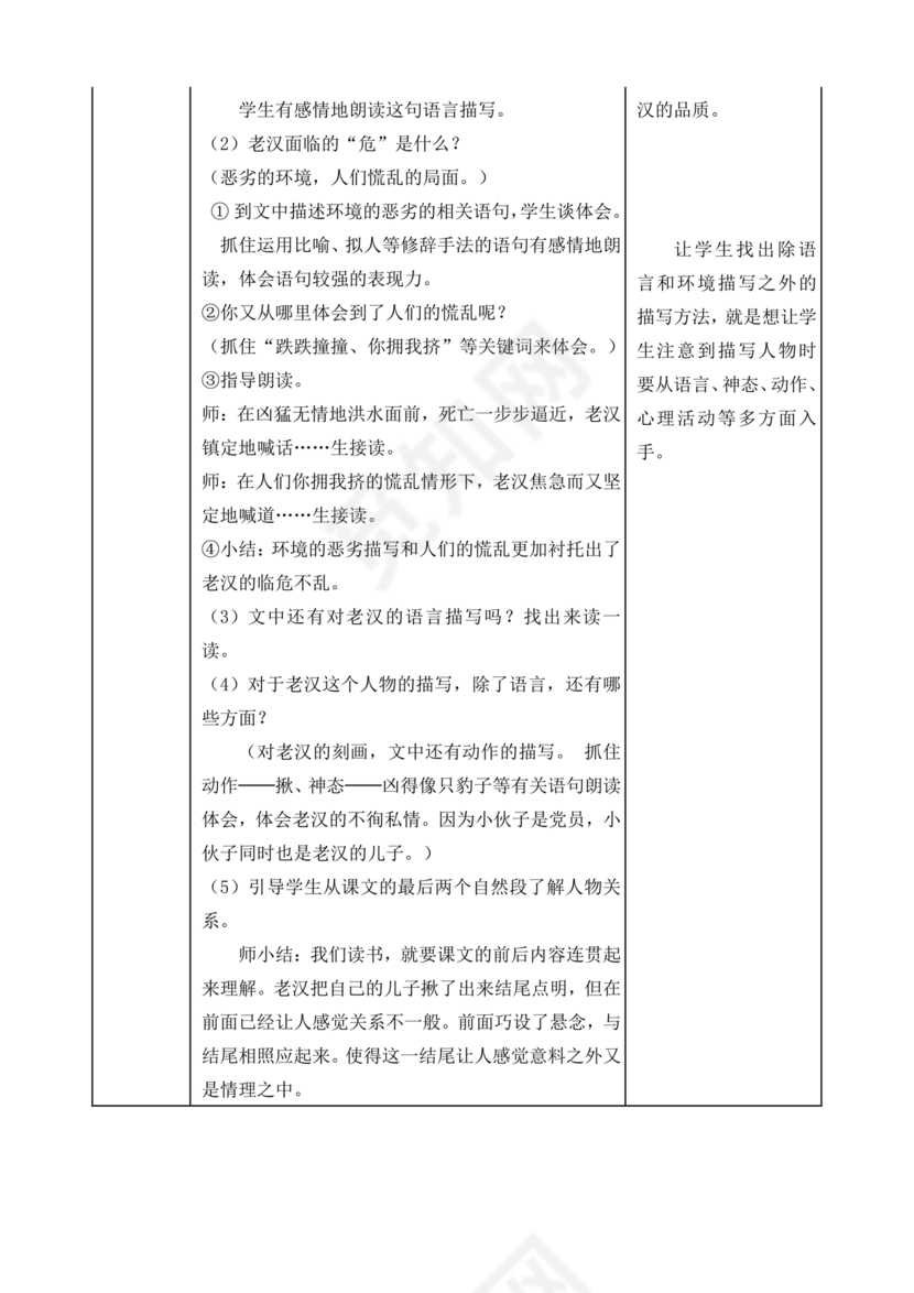 部编版六年级上册语文教案免费版