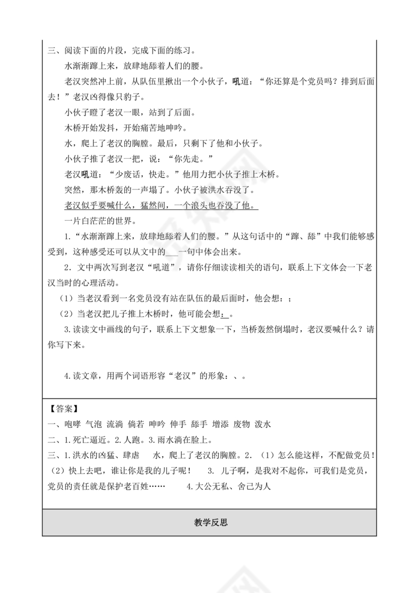 部编版六年级上册语文教案免费版