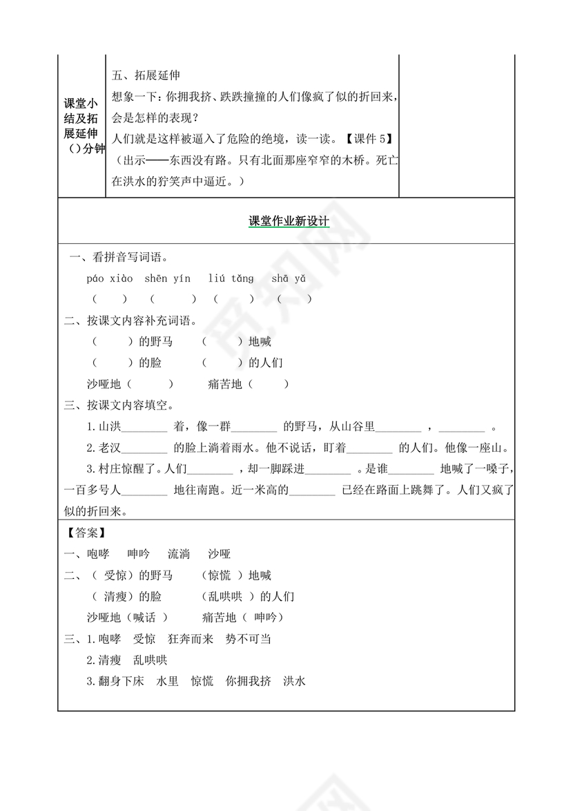 部编版六年级上册语文教案免费版