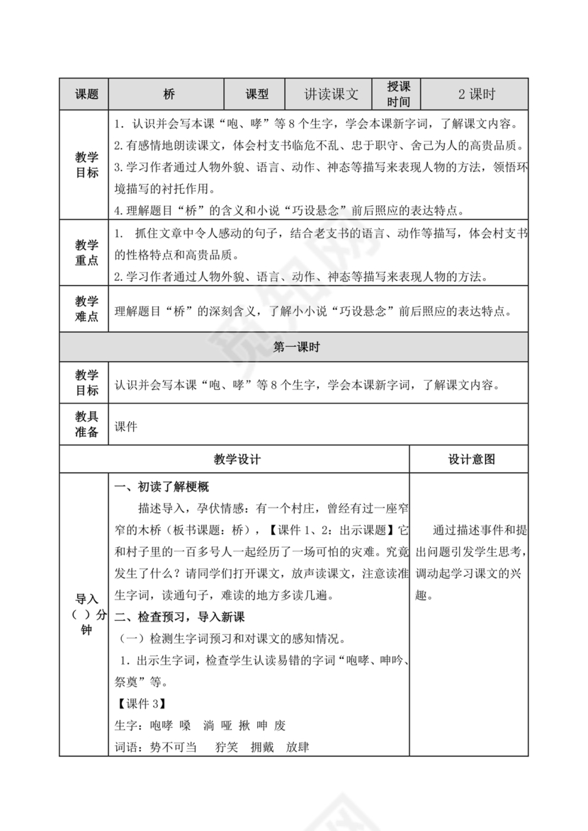 部编版六年级上册语文教案免费版