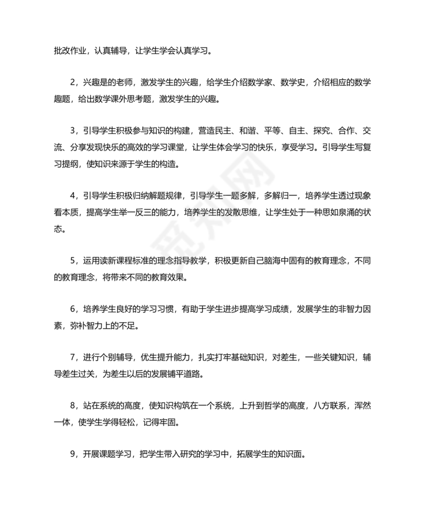 初中七年级数学上册教学工作计划