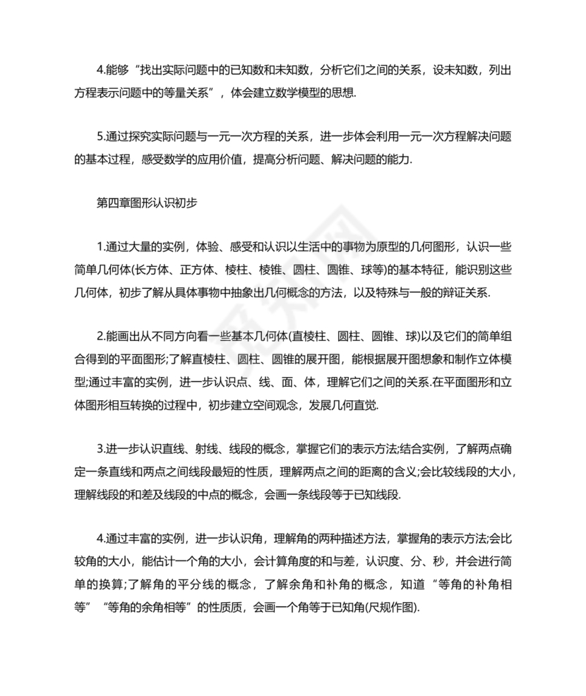 初中七年级数学上册教学工作计划