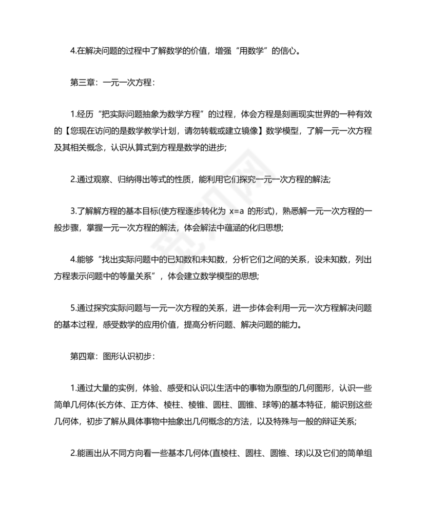 初中七年级数学上册教学工作计划