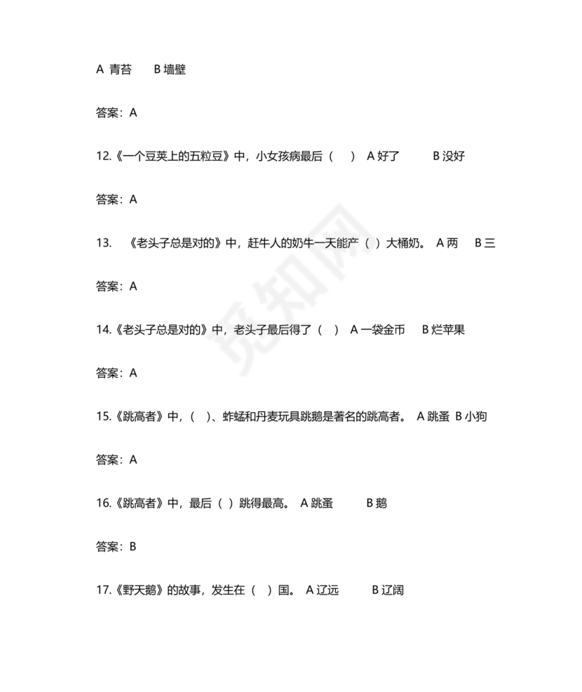 安徒生童话考题及答案三年级