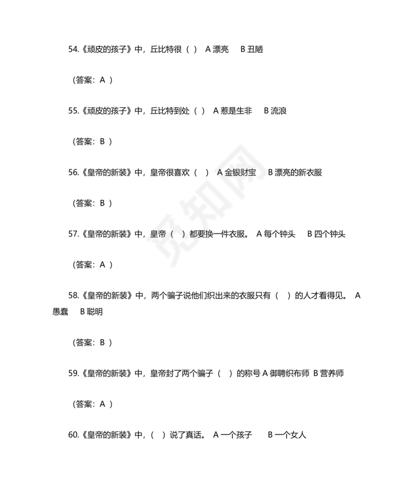 安徒生童话考题及答案三年级