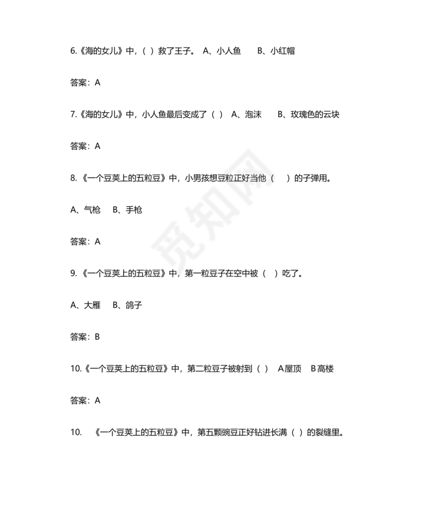 安徒生童话考题及答案三年级