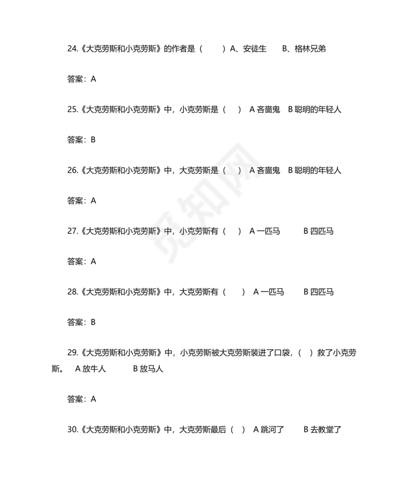 安徒生童话考题及答案三年级