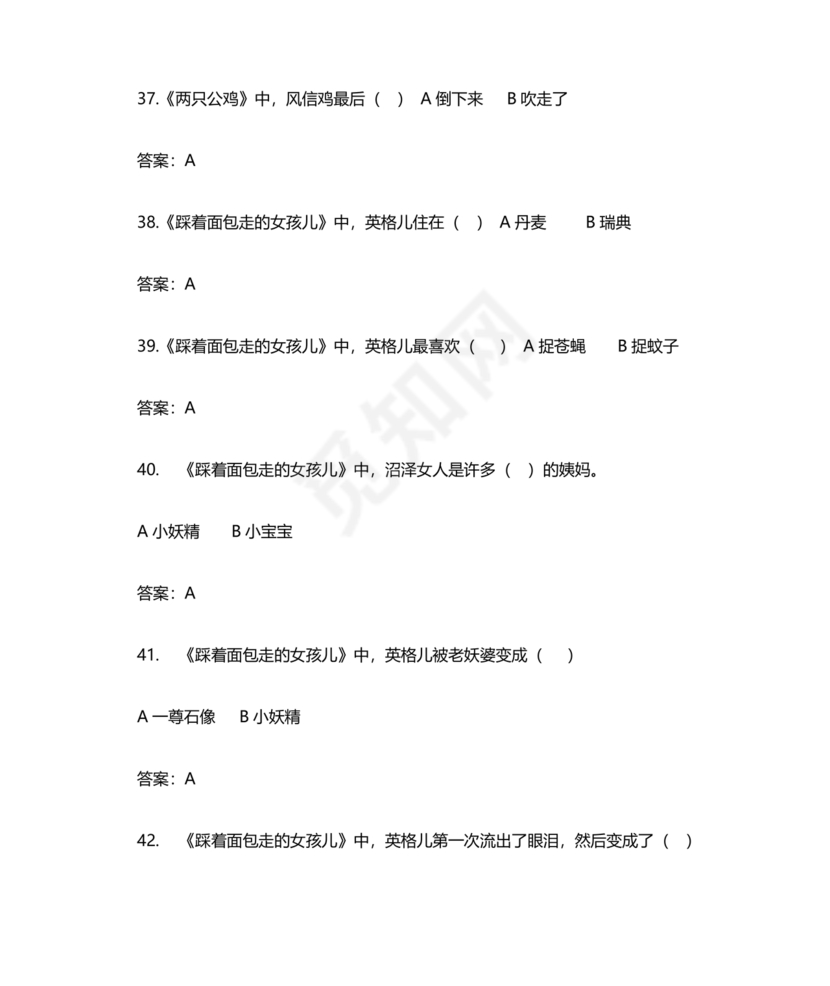 安徒生童话考题及答案三年级