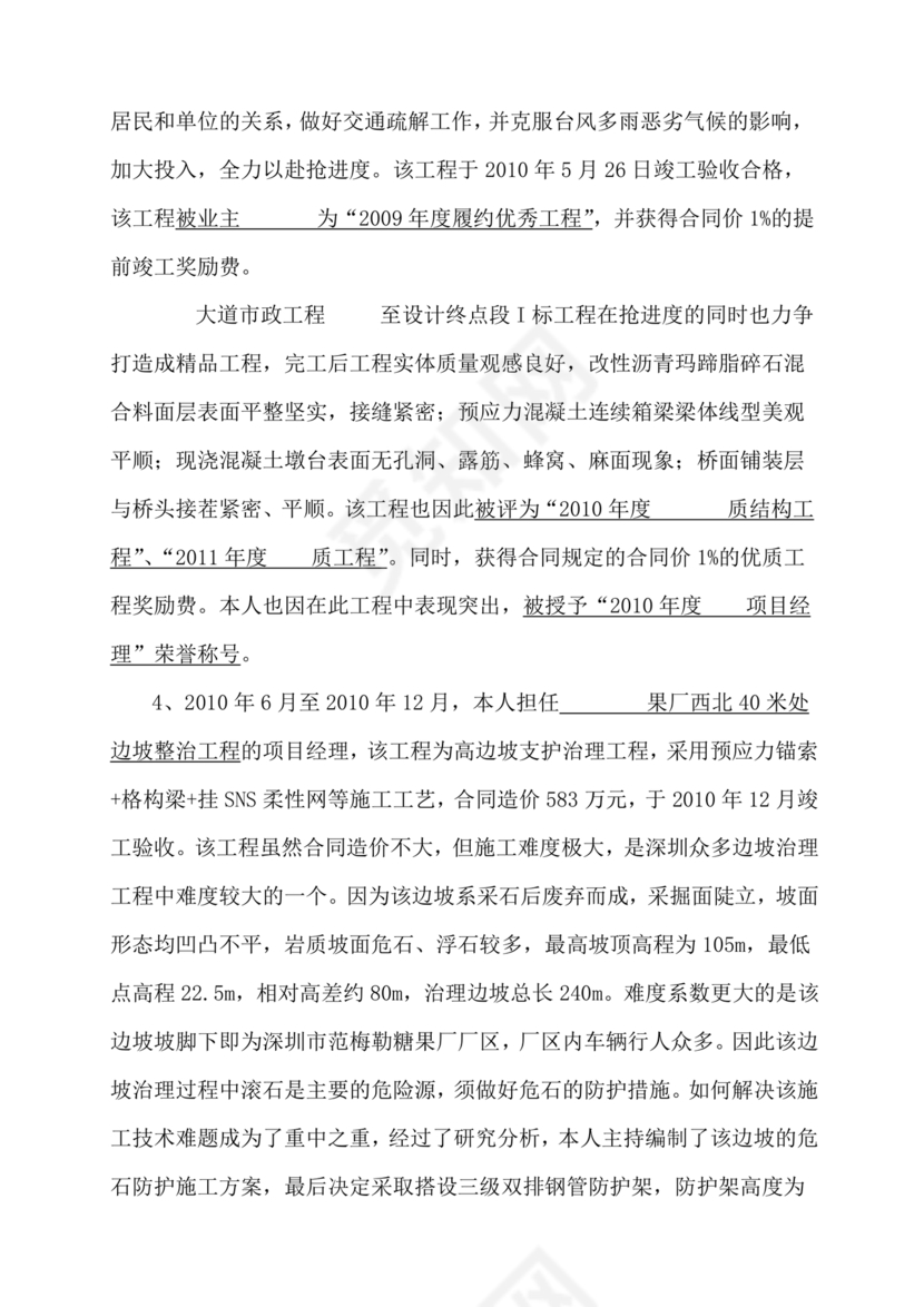 任现职以来主要专业技术工作成绩及表现