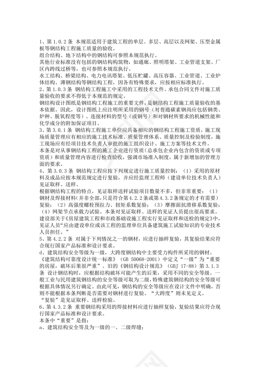 gb50205-2020钢结构施工质量验收标准