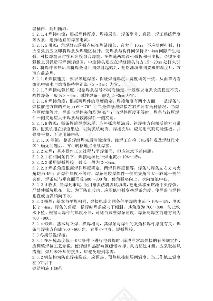 gb50205-2020钢结构施工质量验收标准