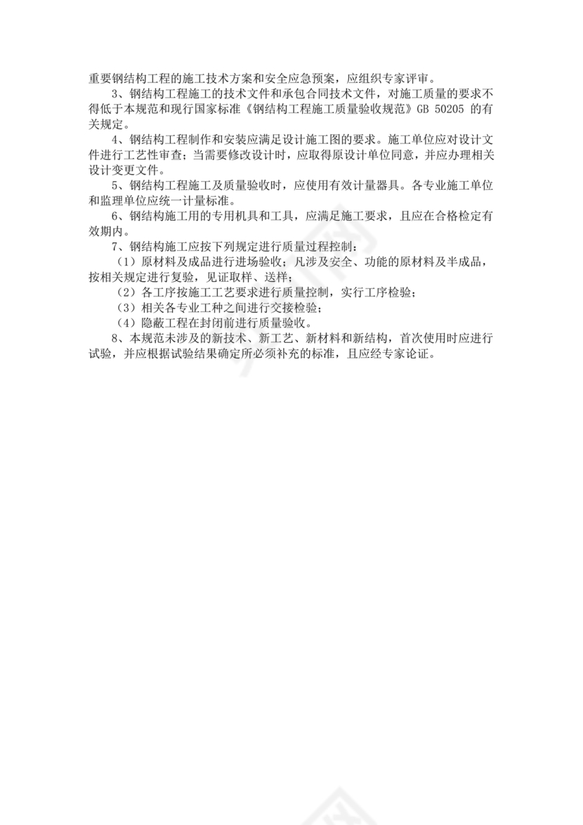 gb50205-2020钢结构施工质量验收标准