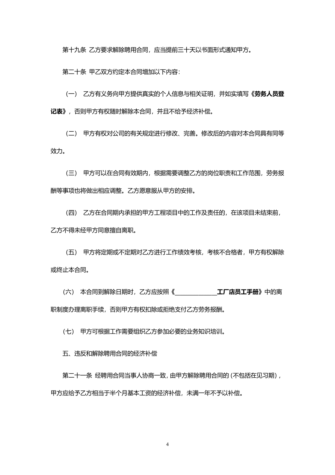 企业雇佣制劳务合同范本