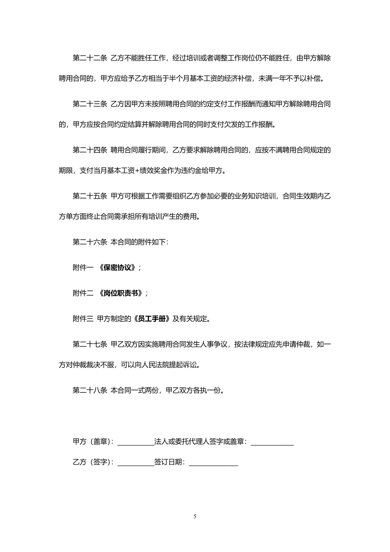 企业雇佣制劳务合同范本