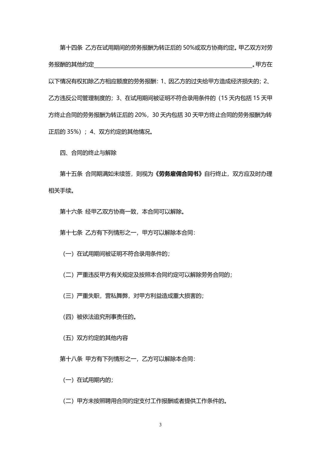 企业雇佣制劳务合同范本