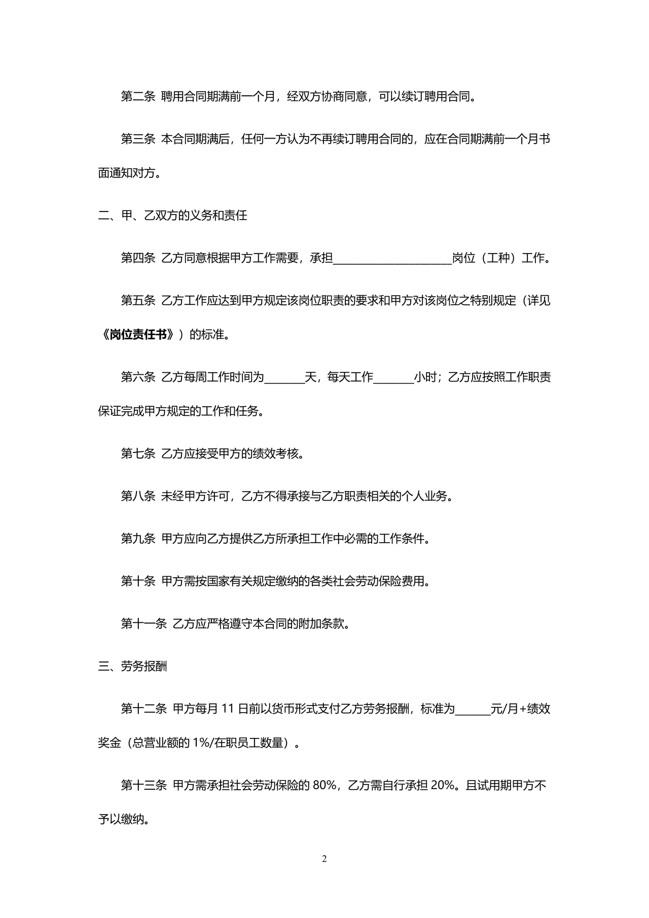 企业雇佣制劳务合同范本