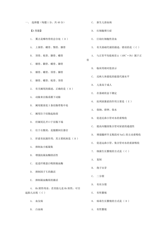 医学基础知识1000考点题库