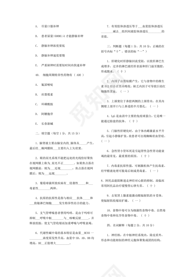 医学基础知识1000考点题库