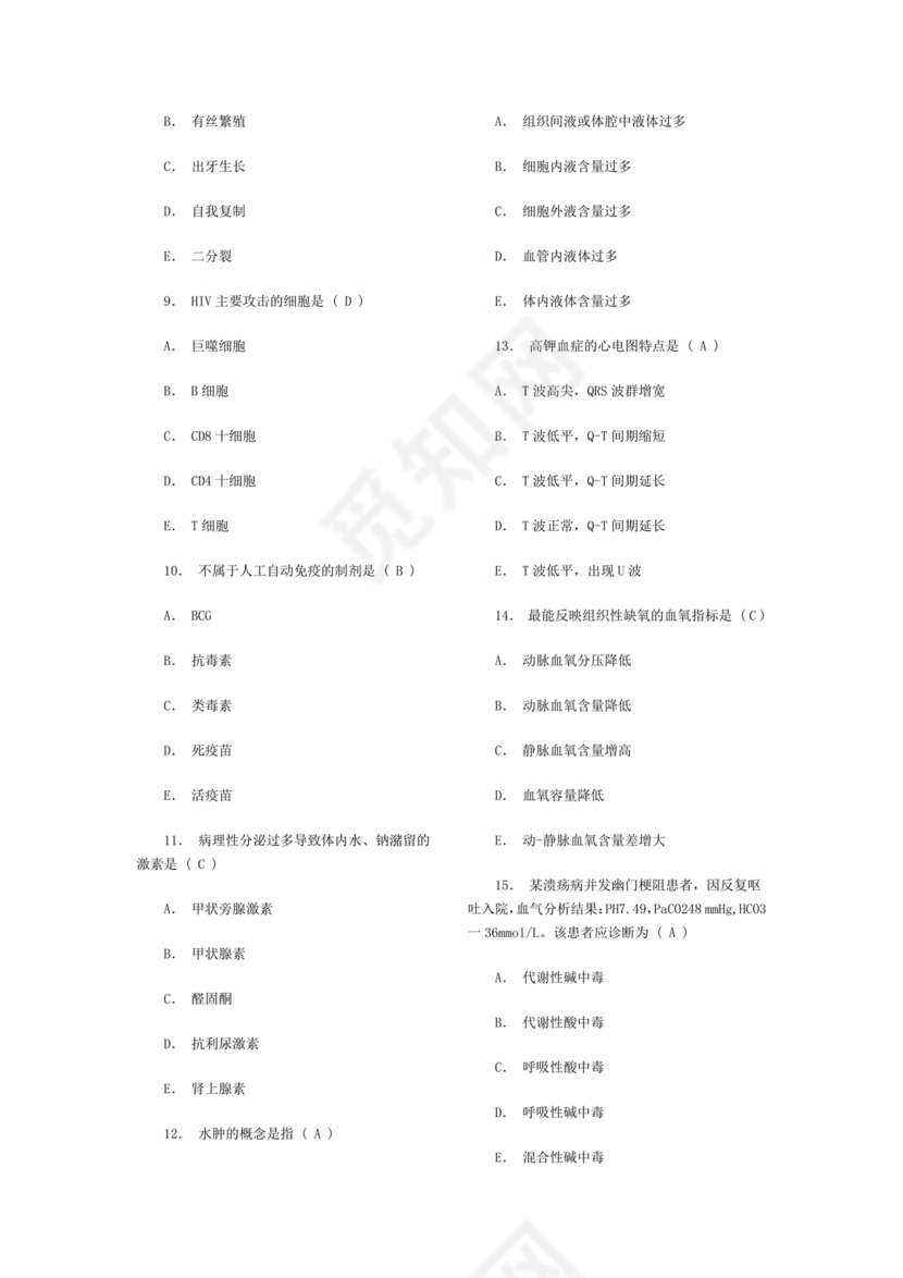 医学基础知识1000考点题库
