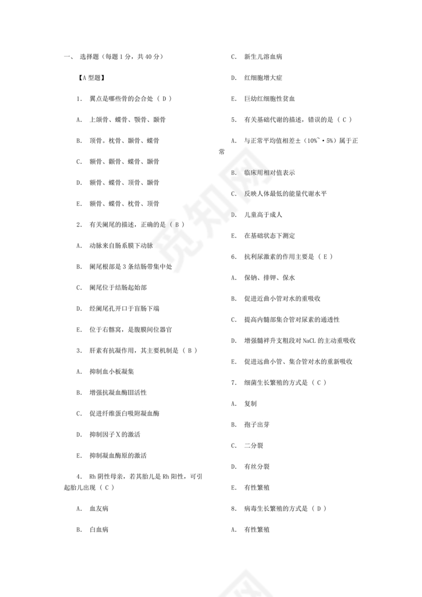医学基础知识1000考点题库