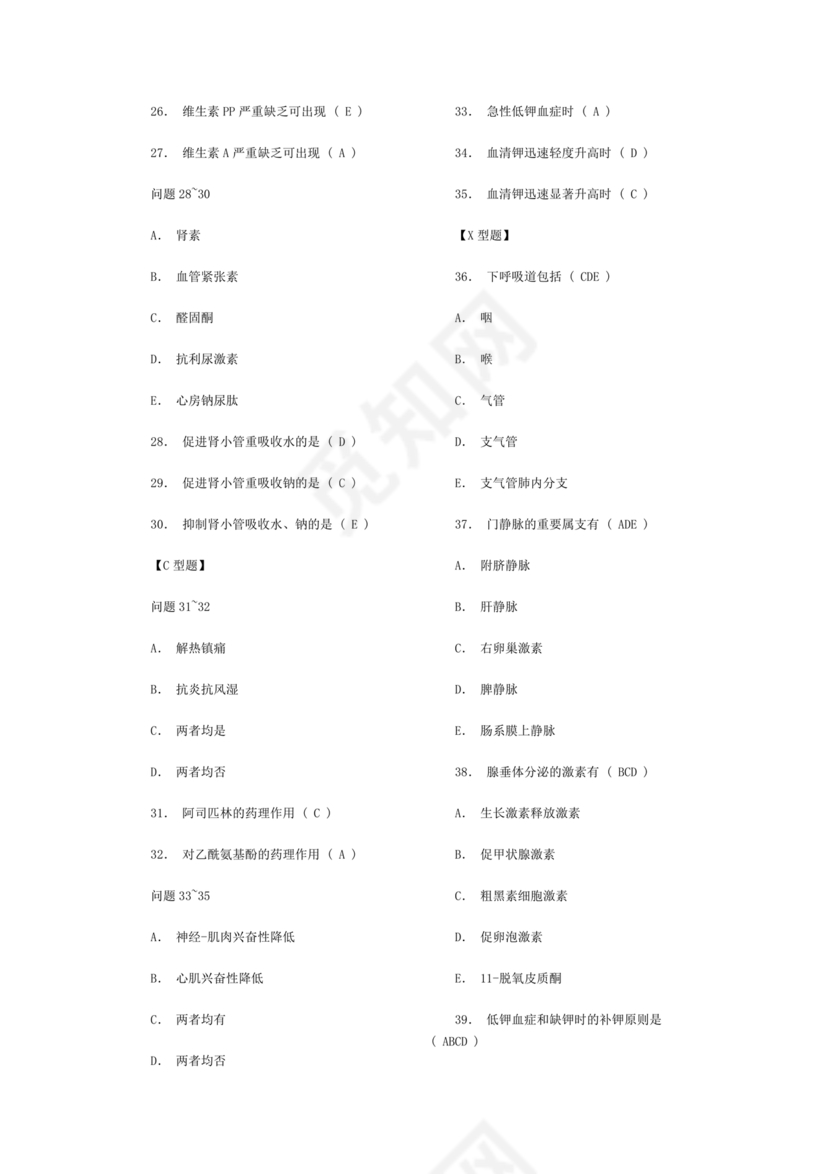 医学基础知识1000考点题库