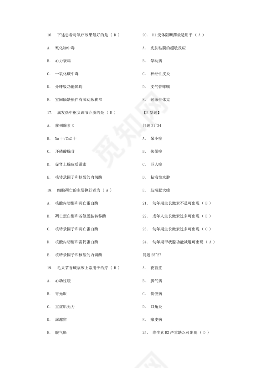 医学基础知识1000考点题库