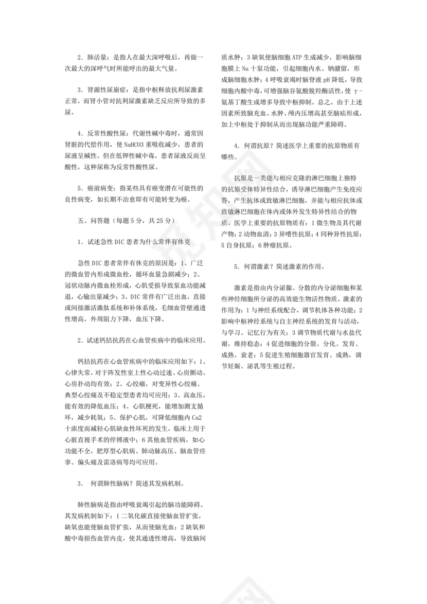 医学基础知识1000考点题库