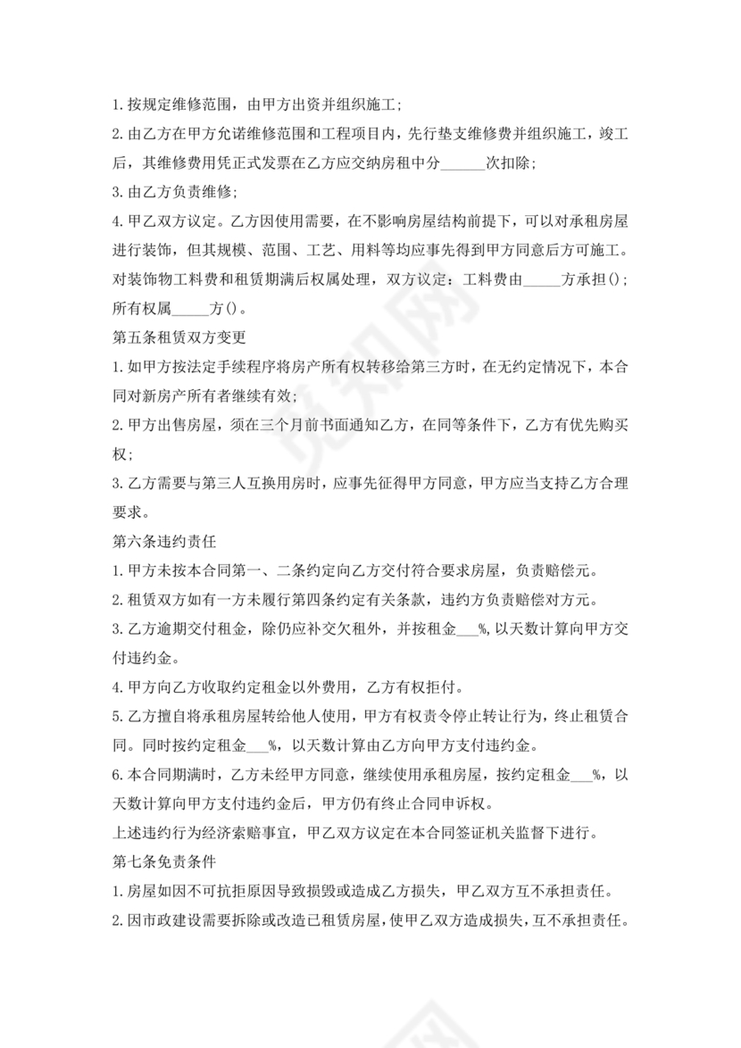 民法典房屋租赁合同完整版