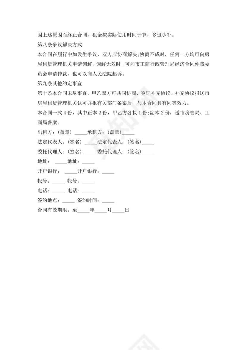 民法典房屋租赁合同完整版