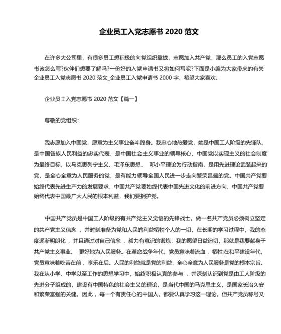 企业普通员工入党志愿书范文