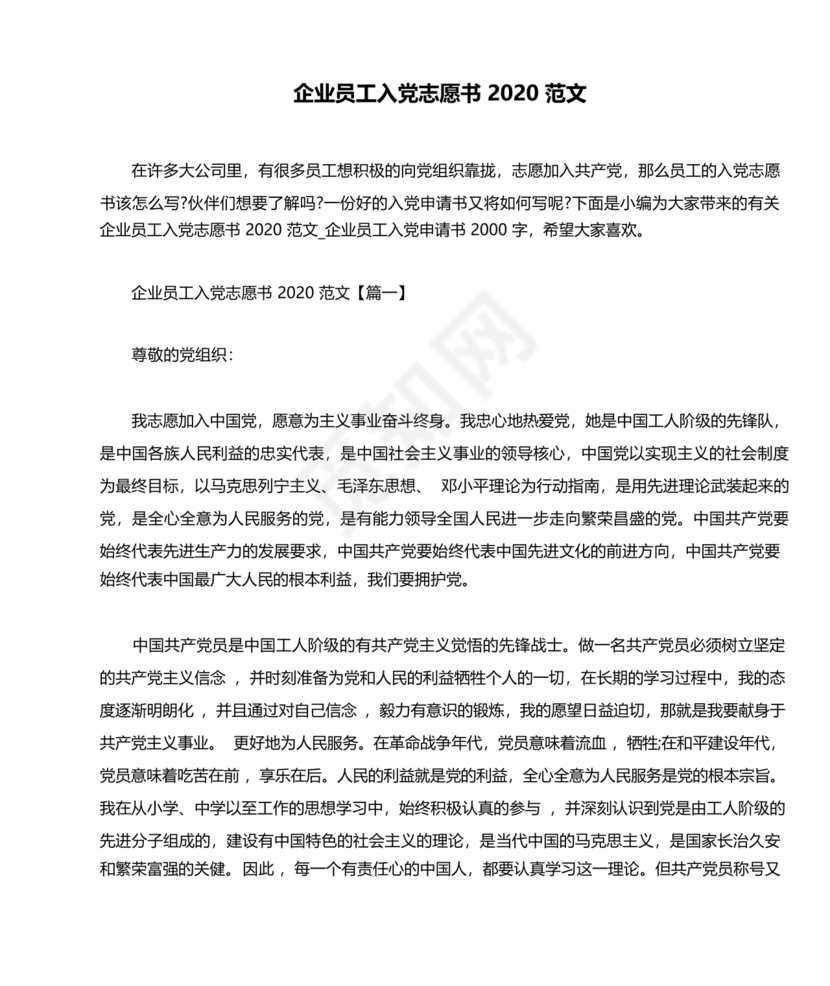 企业普通员工入党志愿书范文