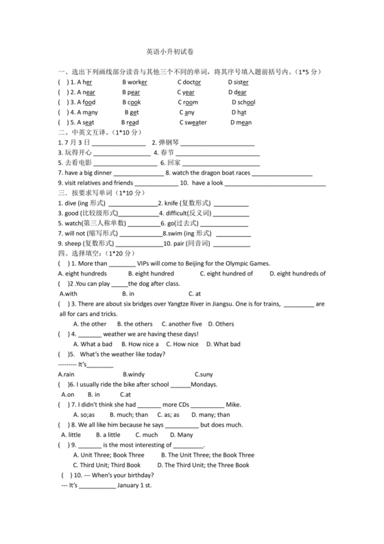 pep版英语小升初试卷及答案